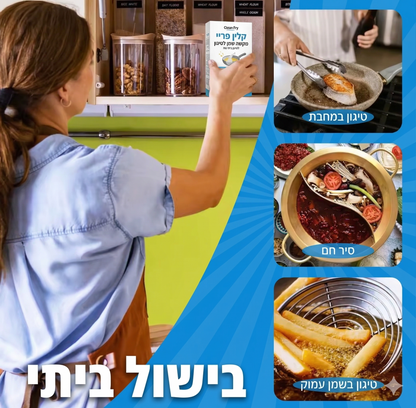 clean fry- אבקת הקסם למיצוק שמן