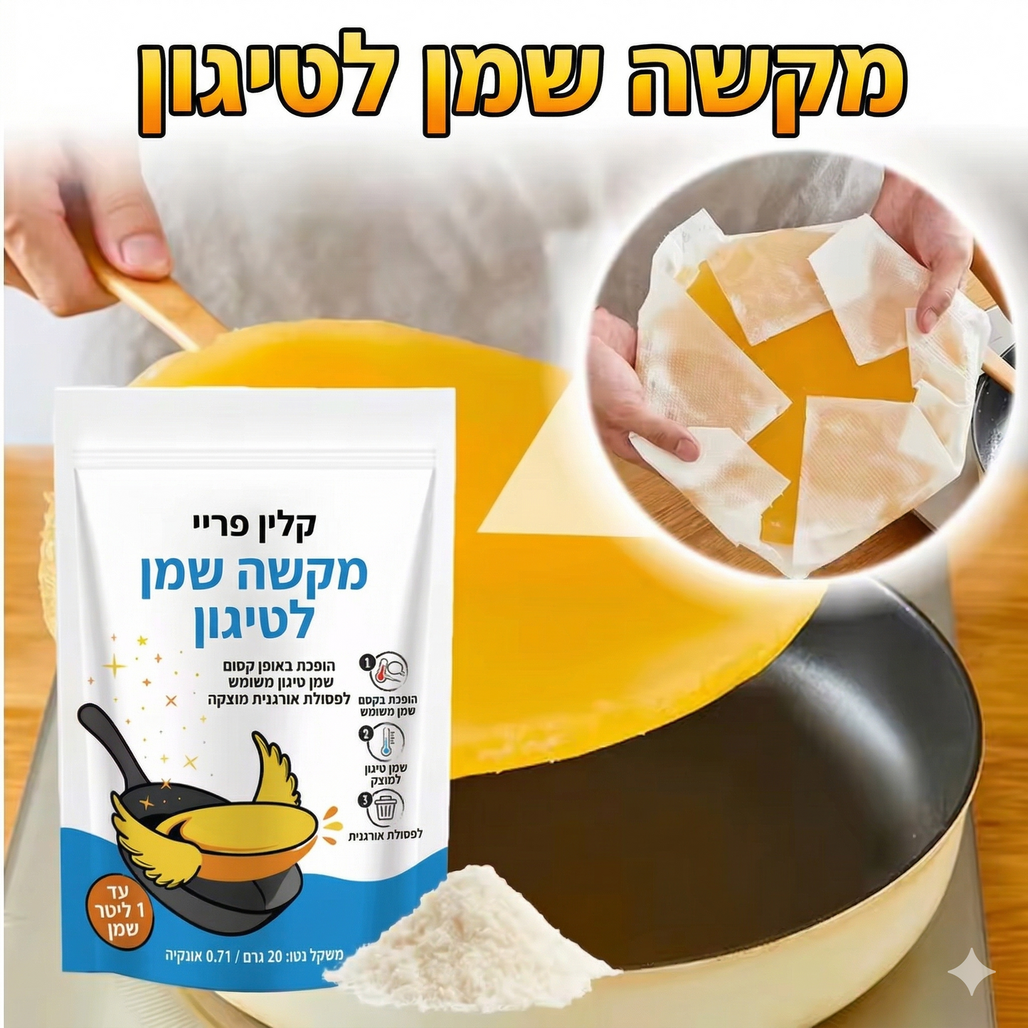 clean fry- אבקת הקסם למיצוק שמן