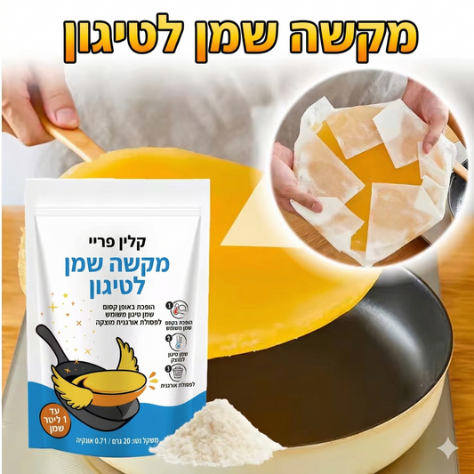 clean fry- אבקת הקסם למיצוק שמן